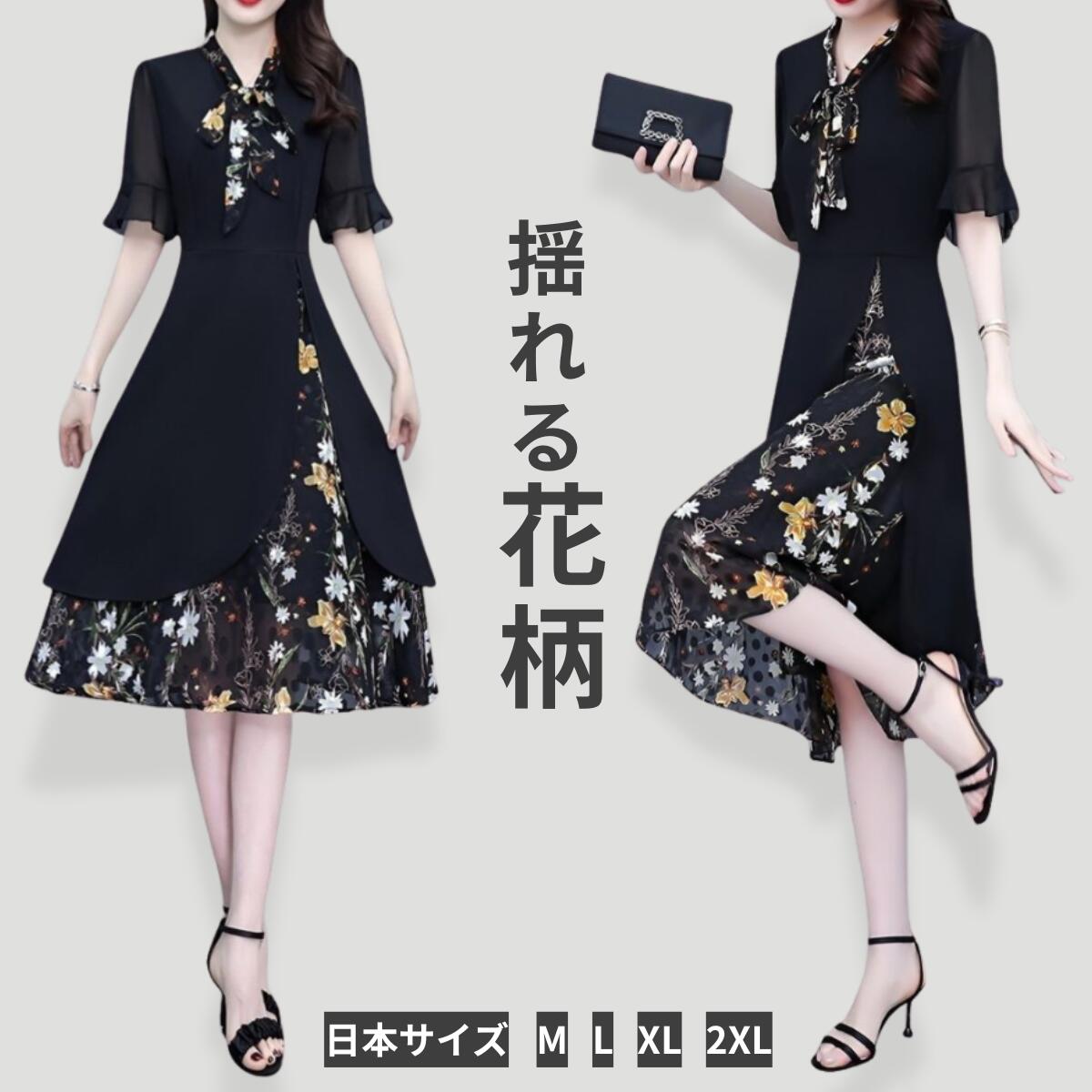 Rakuten - ワンピース レディース きれいめ カジュアル 夏 ブラック&花柄 重ね着風 ロング シフォン Aライン 五分袖 ボウタイ ミモレ丈 ドッキング 切り替え 着痩せ フレア ハイウエスト 体型カバー 大きいサイズ 上品 フォーマル OL 通勤