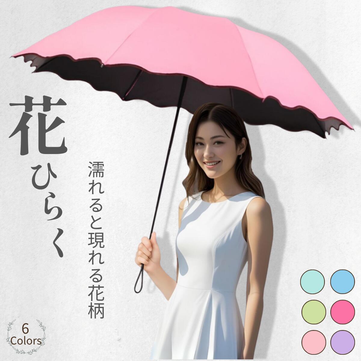 商品情報素材/材質キャロム布、傘裏側に黒のビニールコーティング、8本スチール傘骨(耐風設計)サイズ/寸法開傘時：直径98cm、高さ56cm収納時：長さ25cm、直径5cm重量：250g※メーカーカタログ値のため、若干の差異がある場合がございます。セット内容折りたたみ日傘収納袋ヘアゴムカラーアップルグリーン、パープル、ミントグリーン、ピンク、ブルー、ローズレッド商品について※生産時期により細部の仕様が変更となる場合がございます。あらかじめご了承ください。※掲載の画像は出来るだけ現物に近づけておりますが、ご使用の端末の環境や撮影時の光加減によって実際の商品イメージと多少異なる場合がございます。※海外製造のためお安く提供できる反面、日本製に比べ縫製の甘さ、ずれ等が見受けられる場合がございます。注意◆商品不良の場合のみ当店負担で交換対応を承っております。◆サイズや色等がイメージと違う等の、お客様都合による返品事由の場合は、往復送料＋返品手数料100円にて受け付けております。◆配送途中の破損などの事故、商品違い、商品の不良等がございましたら、メールにてご連絡下さい。送料/手数料ともに当店負担で至急手続きをとらせて頂きます。◆万一、在庫がない場合は返金、又は同等商品との交換での対応となります。ご了承下さい。◆当ショップは楽天市場以外にも複数のショップで商品を販売しております。 購入のタイミングによっては同時に注文が入り完売となってしまう場合がございます。 その際は、大変申し訳ございませんが、ご注文をキャンセルさせて頂く場合がございます。予めご了承下さい。◆在庫がない商品に関しましては1ヶ月程度お時間いただいてしまいます。（商品によっては買い付けが出来ない場合もございますので、予めご了承ください。）◆カラーはお使いのモニター環境により若干の誤差が出ます。◆サイズは測り方により誤差がある場合がございますので、予めご了承ください。◆海外製品の場合、プリントのズレ、生地を織る際の糸の継ぎ目や多少のほつれが生じることがあります。 また、生地の織りに他繊維が混紡している場合もございます。◆外箱等に破損が見られる場合がありますので、ご了承お願い致します。◆その他気になることはお気軽になんでもご相談ください！。日傘 折りたたみ 晴雨兼用 UVカット 軽量 大判 三つ折り 濡れると花柄が浮き出る 花柄 レディース 婦人 遮光 遮熱 雨傘 コンパクト おしゃれ かわいい 通勤 通学 紫外線対策 携帯 夏 ギフト プレゼント 濡れると花柄が浮き出る不思議なデザイン。晴雨兼用・UVカット・遮光・軽量設計で、毎日のお出かけや旅行にもおすすめ。急な雨にも対応するコンパクトな大判折りたたみ日傘です。 雨の日が待ち遠しくなる、花柄が浮き出る晴雨兼用日傘普段はシンプルな無地のデザインですが、水に濡れると傘全体に花柄が現れ、晴れの日とは違った表情を楽しめる折りたたみ日傘です。毎日のお出かけはもちろん、雨の日まで楽しく感じられる遊び心のあるデザインに仕上げました。晴雨兼用タイプなので、強い日差しが気になる日は日傘として、急な雨の日には雨傘として一年を通して活躍します。UVカット・遮光仕様で紫外線や日差し対策にもおすすめです。軽量な三つ折りタイプでコンパクトに持ち運べるため、バッグに入れてもかさばりにくく、通勤・通学・お買い物・旅行など、さまざまなシーンで便利にお使いいただけます。収納袋に加え、湿気で髪が広がりやすい日にもさっとまとめられるRoyal Pineオリジナルのヘアゴムを付属。外出先での身だしなみにも配慮した、うれしい付属品です。。☆ロイヤルパイン（Royal Pine)オリジナルタグ付き商品☆▼夏のレディースファッションはこちら▼＞＞詳しくはこちら 5