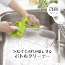 日本製 びっくりフレッシュボトルクリーナー ガード付 抗菌 洗浄 ブラシ スポンジ たわし タワシ ロング 食器 水筒 ボトル スリムボトル マグボトル コップ...