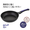 【エントリーポイント5倍7/19(土)20:00〜7/26(土)01:59まで 】 フライパン IH 26cm パープルダイヤモンドコート ヴォランテ ネオ 2...