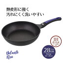 【エントリーポイント5倍7/19(土)20:00〜7/26(土)01:59まで 】 フライパン IH 28cm パープルダイヤモンドコート ヴォランテ ネオ 2...