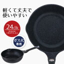 【エントリーポイント5倍7/19(土)20:00〜7/26(土)01:59まで 】 フライパン 深型 24 ディープパン ガス火 24cm ダイヤモンドコートマ...