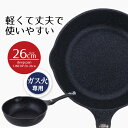 【エントリーポイント5倍7/19(土)20:00〜7/26(土)01:59まで 】 フライパン 深型 26 ディープパン ガス火 26cm ダイヤモンドコートマ...