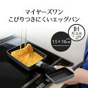 【エントリーポイント5倍7/19(土)20:00〜7/26(土)01:59まで 】 MEYER マイヤー エッグパン 13×18センチ IH対応 ガス火対応 |...