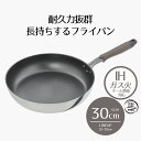 【エントリーポイント5倍7/19(土)20:00〜7/26(土)01:59まで 】 フライパン IH 30cm 木目調 | ih ガス火 30センチ IH対応 ...