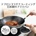 【エントリーポイント5倍7/19(土)20:00〜7/26(土)01:59まで 】 フライパン 26cm | ガス 絢銀 フライパン ガス火 26 絢銀キャスト...