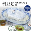 流しそうめん器 回転式 | そうめん流し器 流しそうめん機 卓上 夏 お盆 流しそうめん パンダ ファミリー ソーメン流し 素麺流し そうめんながし おうち時間...