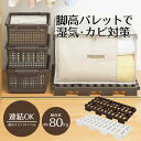 マルチパレット 単品 | 押入れすのこ 連結タイプ スノコ 収納 布団 マット 毛布 収納 クローゼット ベランダ プラスチック 通気性 カビ 湿気 対策 押し...
