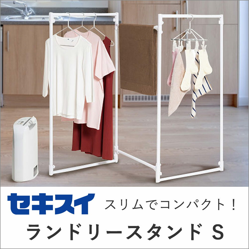 【最大P16倍！12/25まで】ランドリースタンド tsk | 室内物干し ベランダ物干し 物干しスタンド 洗濯物干し 折りたたみ 折り畳み コンパクト 洗濯干し 室内 スタンド 室内干し ランドリー スリム タオルハンガー 部