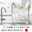 【最大P20倍!12/25まで】おしゃれな スリム水切り 2...
