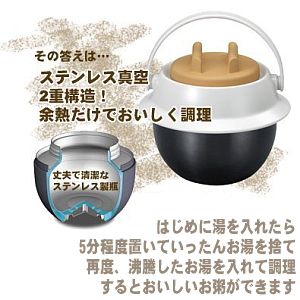 ■省エネ!マルチクッカー『おかゆ釜』お米とお湯を入れるだけ!その他の調理も可能♪（電気炊飯器不要電気もガスも使わない雑炊や温泉卵、リゾットなどの調理レシピ付属）(A662)