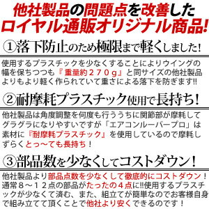 エアコンウイング ROYAL tsk | かぜよけ 風向き エアコン カバー 風よけ 風除け ルーバー 調整 冷房 冷暖房 暖房 器具 オフィス用品 学校 業務用エアコン 暖房器具 省エネ 軽量 エアコンルーバー 日本製 店舗用品 遮光 部品 エアコン風よけ 風向 調節