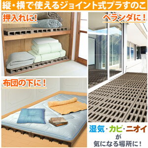 高荷重 ジョイント式 プラすのこ 2枚入 | ベランダ おしゃれ すのこ プラスチック 収納 すのこベッド ジョイント クローゼット 押入れ収納 押し入れ収納 すのこマット スノコ プラすのこ ふとん ジョイントスノコ 湿気 スノコベット 便利 納戸 押入 押入れ 湿気対策