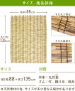 すだれ ふる里 88× 135cm | 目隠し 屋外 天然 ベランダ おしゃれ 室内 室内用 日よけ シェード マンション サンシェード 窓 日よけシェード 外 カーテン 竹 簾 日除け 日差し 紫外線対策 日よけカーテン 暑さ対策 バルコニー サイズ スダレ よしず 遮光 暑さ対策アイテム 2