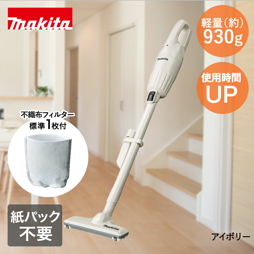 楽天市場】紙パック不要 マキタ 掃除機 コードレス掃除機 楽天市場】紙パック不要 マキタ 掃除機 コードレス掃除機
