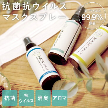 マスクスプレー 60ml 2本セット | 除菌 ウイルス マスク スプレー 予防 抗ウイルス ウィルス対策 抗菌 グリーンティーラボ カテプロテクト アロマ 消臭 雑貨 ミント シトラス メントール ウイルス対策 マスク用スプレー マスク用品 アロマスプレー 消臭スプレー リラックス