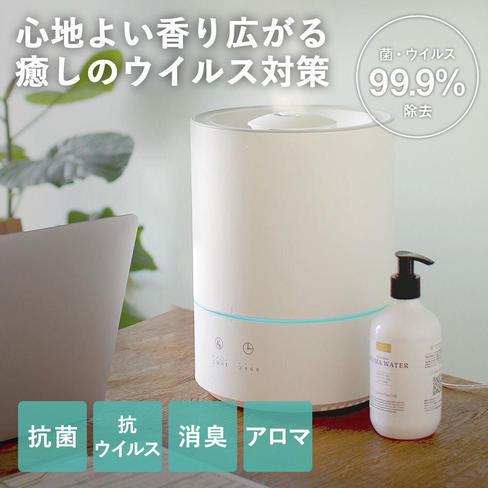 アロマウォーター 加湿器 用 グリーンティーラボ | アロマ ウォーター 対応 アロマ加湿器 除菌 消臭 除菌液 除菌剤 日本製 天然 カテキンディフューザー 臭い 超音波 フレグランス フローラル ウイルス ウィルス 感染 対策 加湿 喉 乾燥 柑橘系 ラベンダー 原液 春バテ 香り