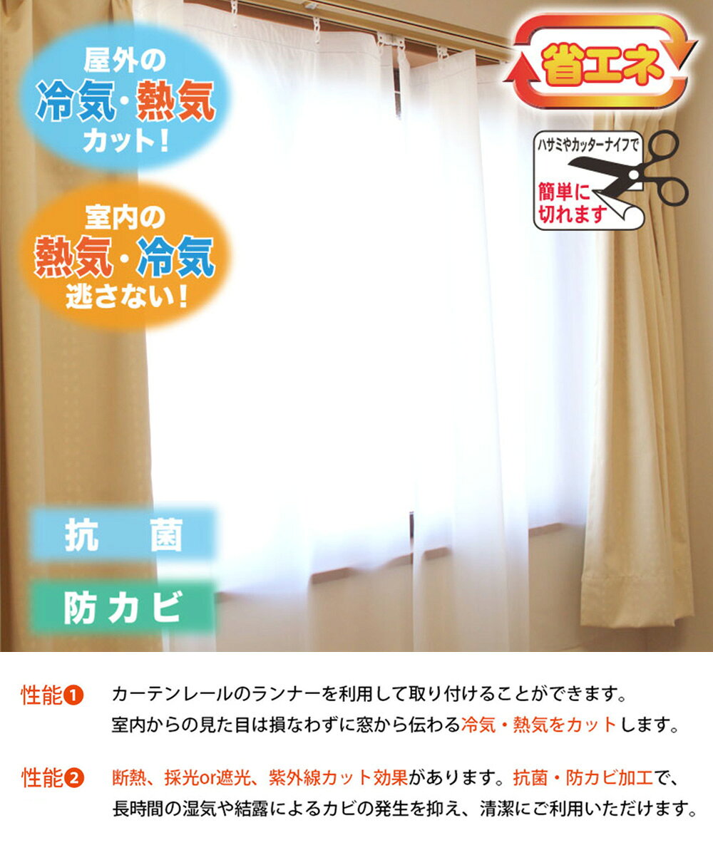 【ポイント20倍 6/10(水)00:00〜6/11(木)01:59まで】 断熱カーテンライナー クリア...