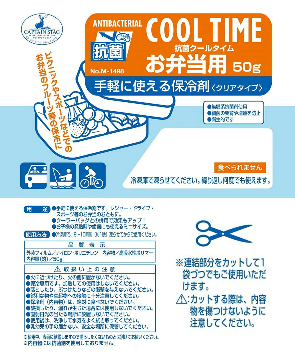保冷剤 抗菌 クールタイム お弁当用 50g × 2個組 M-1498 COOL TIME パール金属 CAP...