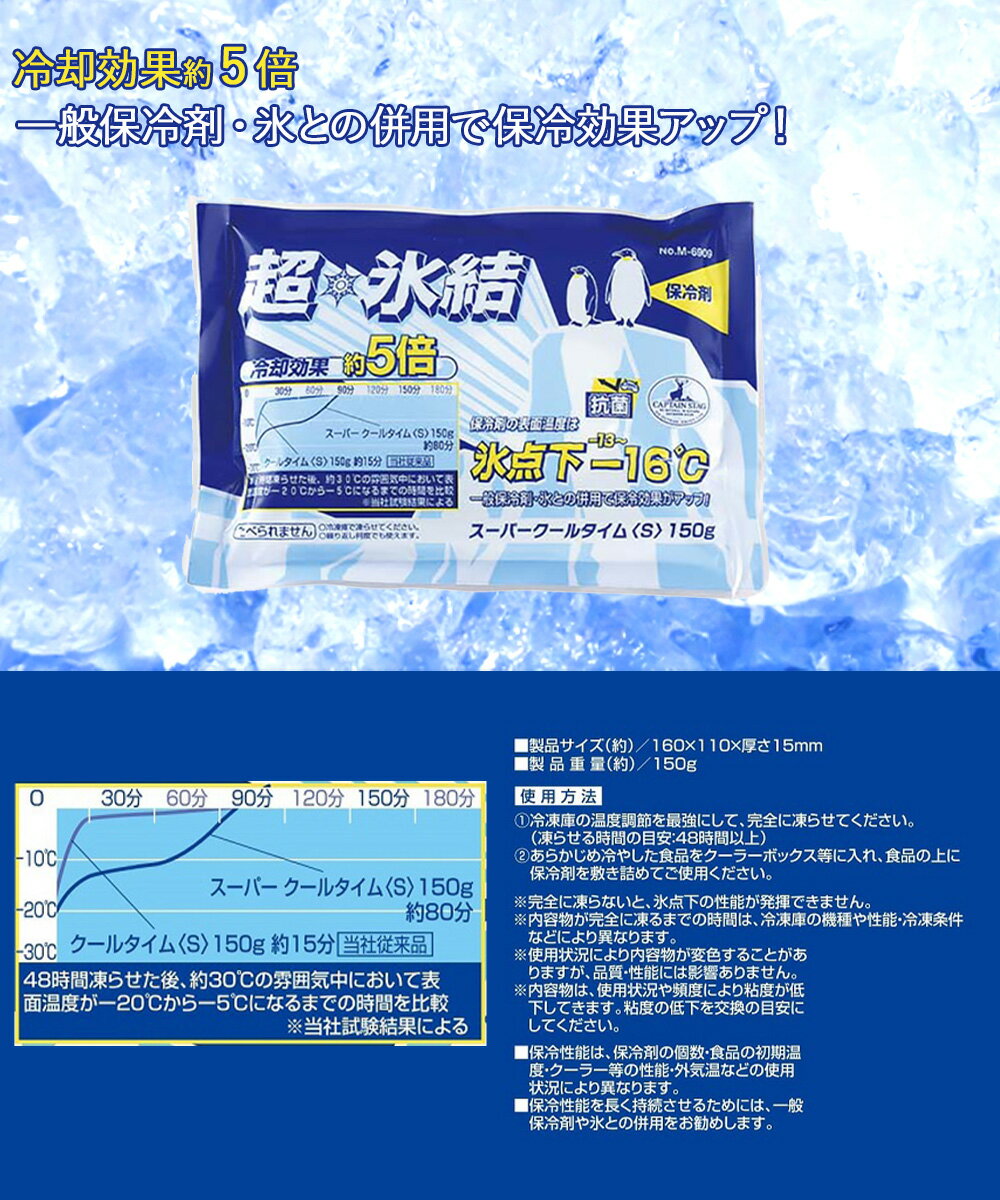 保冷剤 抗菌 スーパークールタイム S 150g M-6909 COOL TIME パール金属 CAPTAIN S...