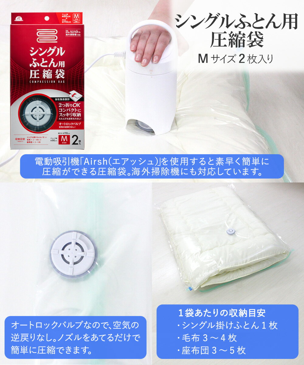 圧縮袋 シングル ふとん 用 + 防ダニシート 圧縮袋用 2点セット | ふとん圧縮袋 ダ...
