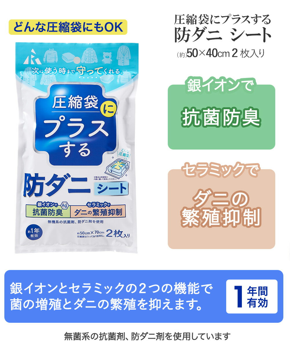圧縮袋 シングル ふとん 用 + 防ダニシート 圧縮袋用 2点セット | ふとん圧縮袋 ダ...