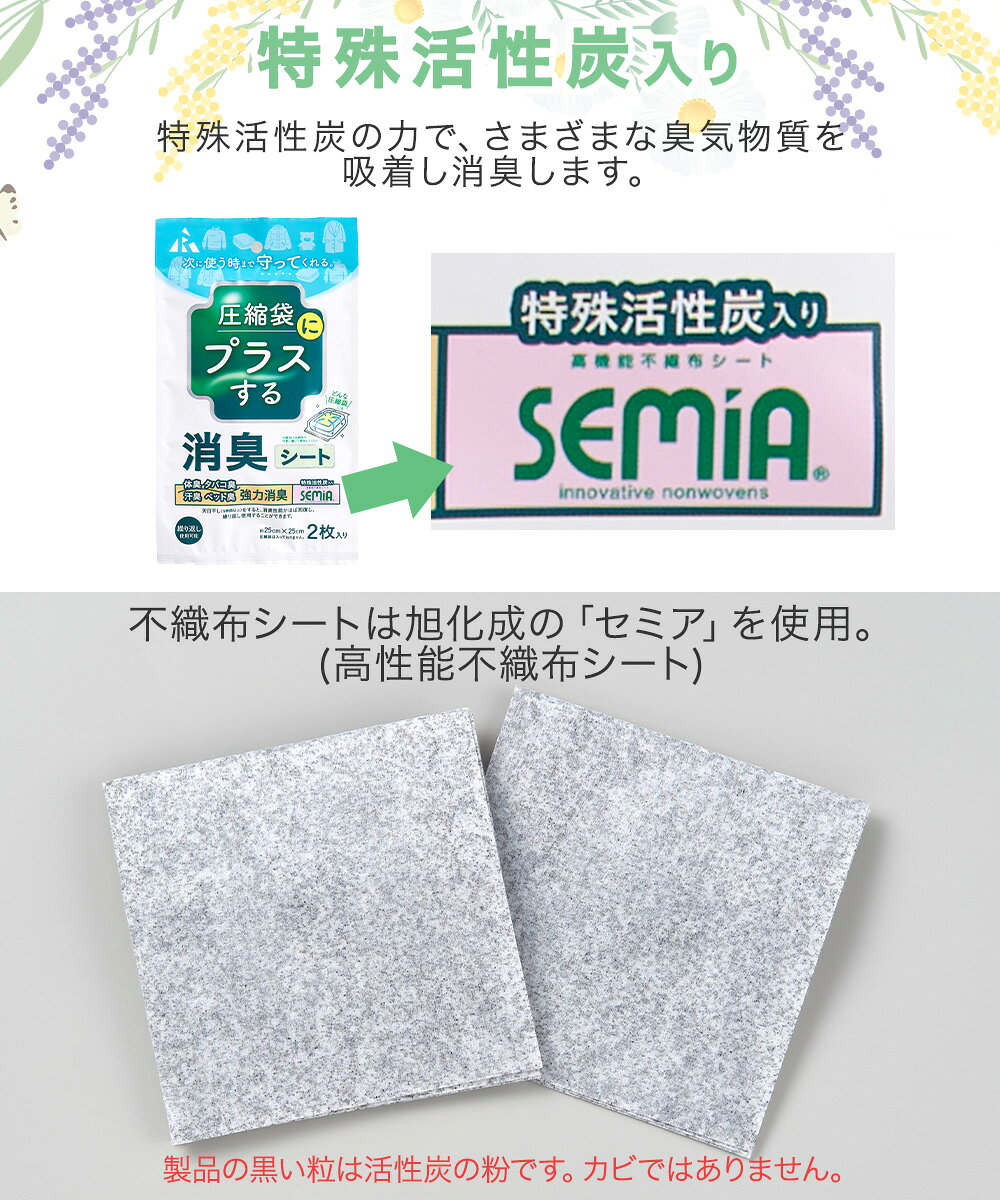 アール 消臭シート 圧縮袋用 2枚入 3個セット 日本製 | 圧縮袋 圧縮 消臭 圧縮収納...