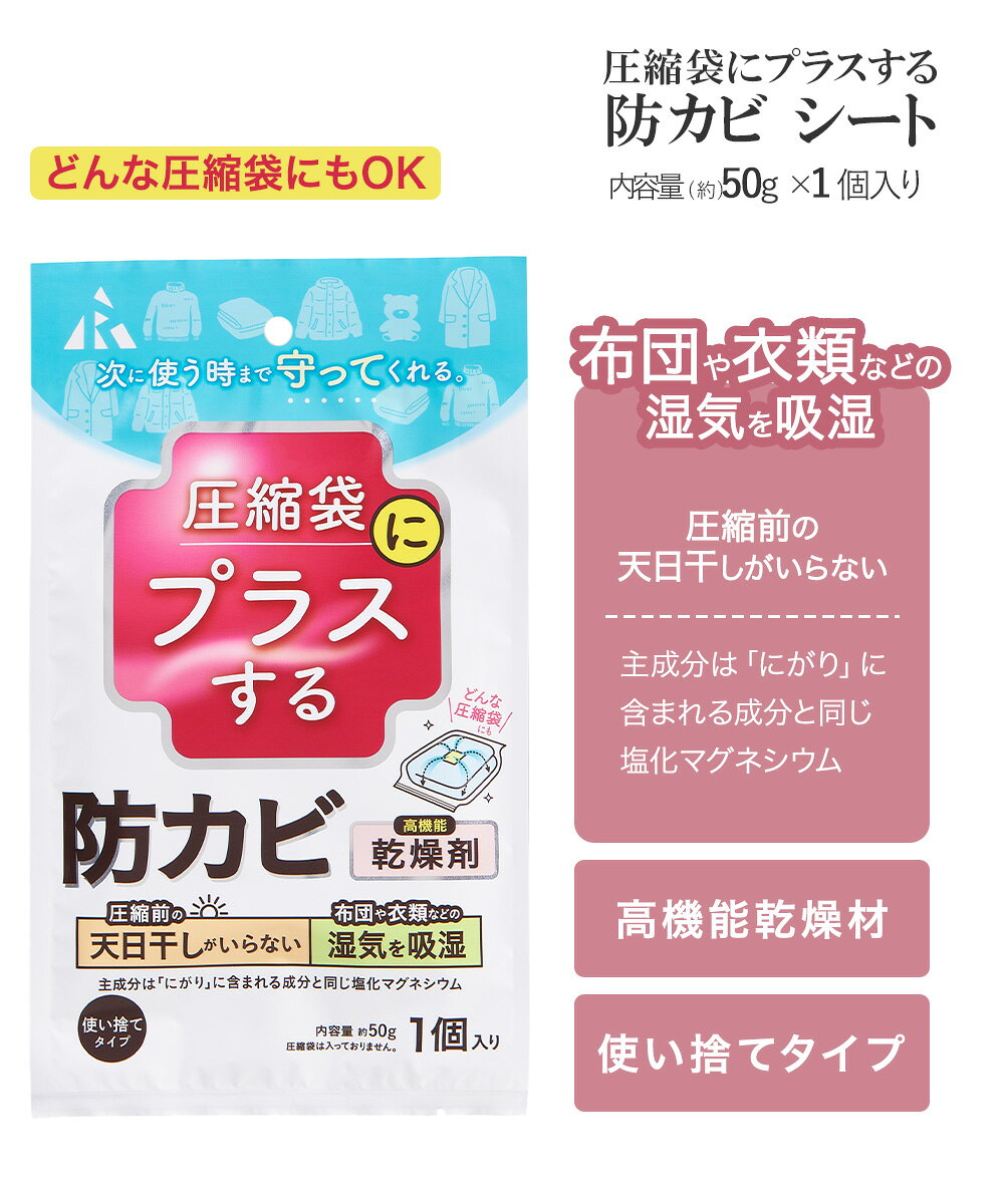 圧縮袋 ふとん 一式まるごと + 防カビ 高機能 乾燥剤 圧縮袋用 3点セット | ふとん...