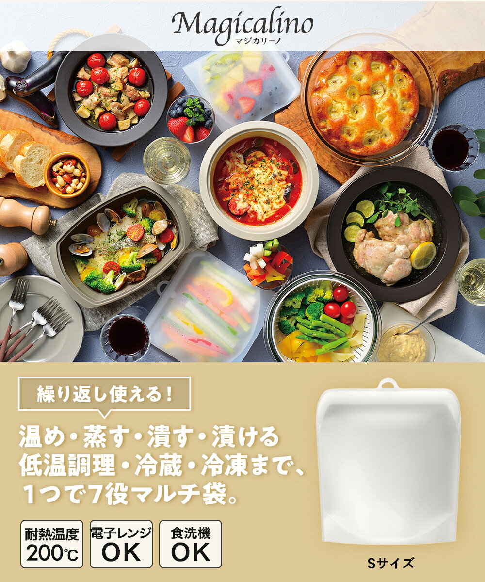 【ポイント10倍 9/19(土)20:00〜9/25(金)23:59まで】 マジカリーノ シリコーンバッグ S | シリコン シリコン製 繰り返し使える 保存容器 食品 保存 容器 袋 湯煎 冷凍 冷蔵 保存袋 半透明 白 エコ 電子レンジ 食洗機 低温調理 調理器具 シリコン調理器具 調理用具 royal3000-10028060 【ロイヤル通販】 サンプル画像2