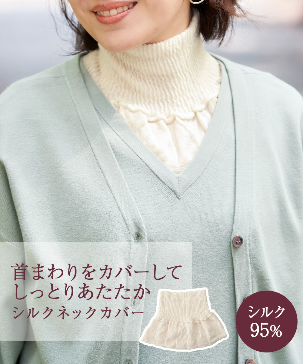 ネックカバー シルク 防寒 しっとり 暖かい ...の紹介画像2