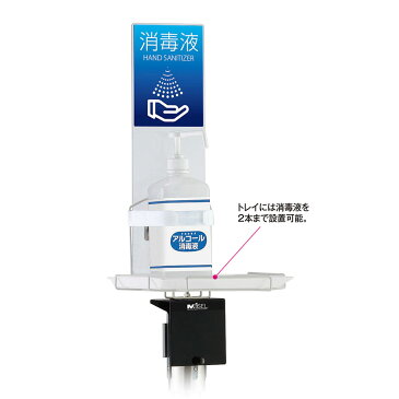 手指消毒液用スタンド & ホルダー セット | ウィルス対策 スプレー アルコール インフル ウィルス対策グッズ 手指消毒 感染症予防 除菌 抗菌 スタンド 衛生用品 ウイルス ウイルス対策 ウィルス 新型ウイルス メディカルスタンド ボトルスタンド 台