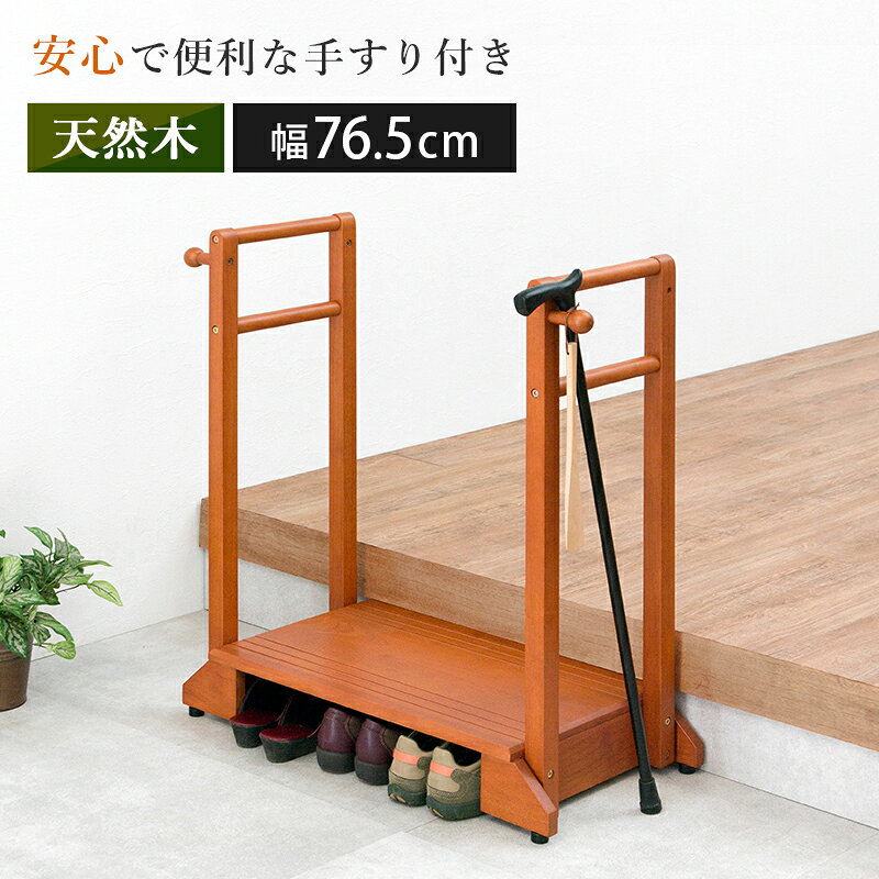 類似商品はこちら手すり付き玄関踏み台VH-7934LBR-S 10,400円手すり付き玄関踏み台VH-7934LBR-W 12,700円玄関踏み台VH-7932-90 幅90×奥行39,290円玄関踏み台VH-7932-60 幅60×奥行36,890円玄関 踏み台 玄関台 木製 幅 120cm ワ12,900円玄関 踏み台 玄関台 木製 幅 60cm スリ6,590円玄関 踏み台 玄関台 木製 幅 90cm ワイ9,090円玄関台 幅90cm ブラウン 90-351358,390円玄関台 幅60cm ブラウン 60-351355,490円新着商品はこちら2026/8/1ピーコック オーブントースター 2枚焼き ホワ5,290円2026/8/1ピーコック マルチ スープポット 700ml 8,590円2026/8/1北海道 赤肉 らいでんメロン 4-5玉 | メ9,500円再販商品はこちら2026/8/1コ・コロ ショッピングカート キャリーカート 6,690円2026/8/1パール金属 保冷剤 抗菌 クールタイム M 3690円2026/8/1こたつ テーブル 高さ調節 105 × 80c49,900円2026/08/01 更新■商品概要(約)幅76.5×奥行35×高さ80×踏み台高さ12cm■組立式■フック2ケ付主材:天然木（ラバーウッド）