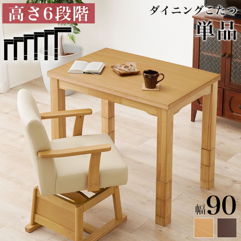 ダイニングこたつNo.18