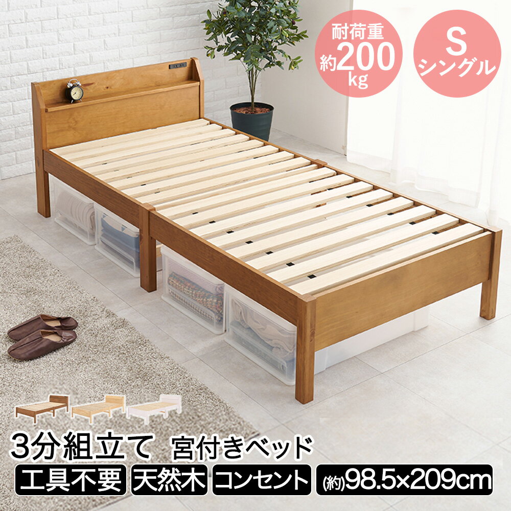 樂天商城 - 組立簡単 宮付き シングルベッド MB-5195S 萩原 | ベッド シングル ベッド 新生活 新生活応援 一人暮らし ひとり暮らし 家具 すのこ すのこベット スノコ スノコベッド スノコベット ベッドフレーム フレーム