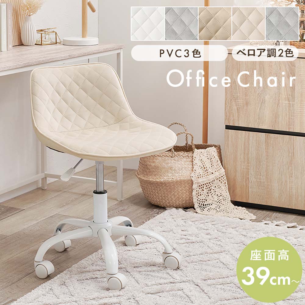 樂天商城 - 萩原家具 パソコンチェア 昇降式 回転椅子 ダイヤ模様 座面高39cm | 萩原 椅子 オフィス チェア 組み立て式 丸み かわいい キャスター 優しくフィット やわらかカーブ ウレタンクッション お尻 痛くなりにくい 低め設計 インテリア おしゃれ 作業用 パソコン キャスター