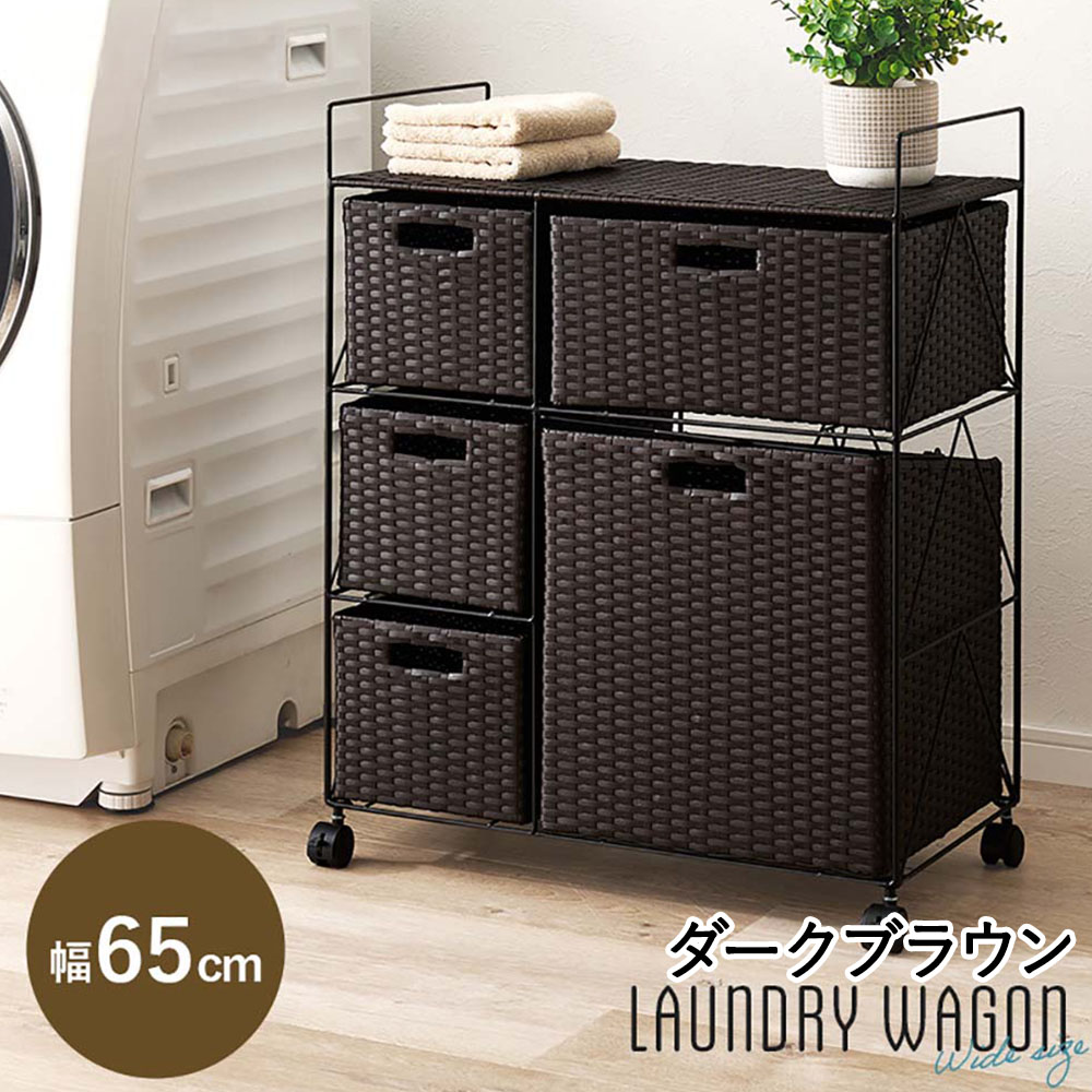 樂天商城 - 萩原家具 ランドリーラック 65×35×80cm ダークブラウン RAN-2458DBR 組み立て式 | ランドリー ラック ランドリーワゴン 洗濯かご 洗濯ワゴン 洗濯物 洗濯物入れ ラタン調 洗濯かご 収納 傾き キャスター付き 防水素材 おしゃれ 小物置き 洗面台 服入れ タオル入れ