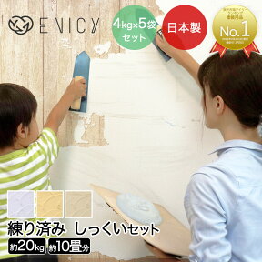 日本製 練り済み 漆喰 20kg 約10畳分 | 部屋 壁 室内 塗料 壁紙 ペンキ diy リフォーム 天井 砂壁 練り漆喰 塗装 コンクリート 抗菌 外壁 リビング トイレ 玄関 模様替え 簡単 湿気 補修 調湿 自宅 小分け 新生活 内装 左官道具 消臭 洗面所 汚れ 子供部屋 防カビ 練り 済み