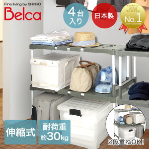 伸縮式 押入れ収納棚 4台入 | 収納 押入れ クローゼット 棚 布団収納 衣装ケース ラック 押し入れ収納 収納ラック 収納グッズ 押し入れ 整理棚 押入れ収納 洋服 納戸 衣類 伸縮棚 通気性 ふとん 収納棚 重ねる