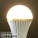 LED電球 電球色 E26 560lm | led電球 e26 led 電球 照明 電気 ダイニング ...