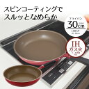 【エントリーポイント5倍7/19(土)20:00〜7/26(土)01:59まで 】 フライパン 30cm LIVPLUS スピンコート ND-2774 ガス火 ...