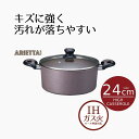 鍋 深型鍋 両手鍋 ih 24 ハイキャセロール 24cm アリエッタネクスト | ガス火 IH対応 オール熱源 24センチ フッ素加工 ガス こびりつきにくい...