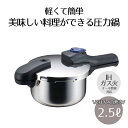 【エントリーポイント5倍7/19(土)20:00〜7/26(土)01:59まで 】 圧力鍋 IH対応 2.5L ベストコ 圧力2段切り替え式 ステンレス製 | ...
