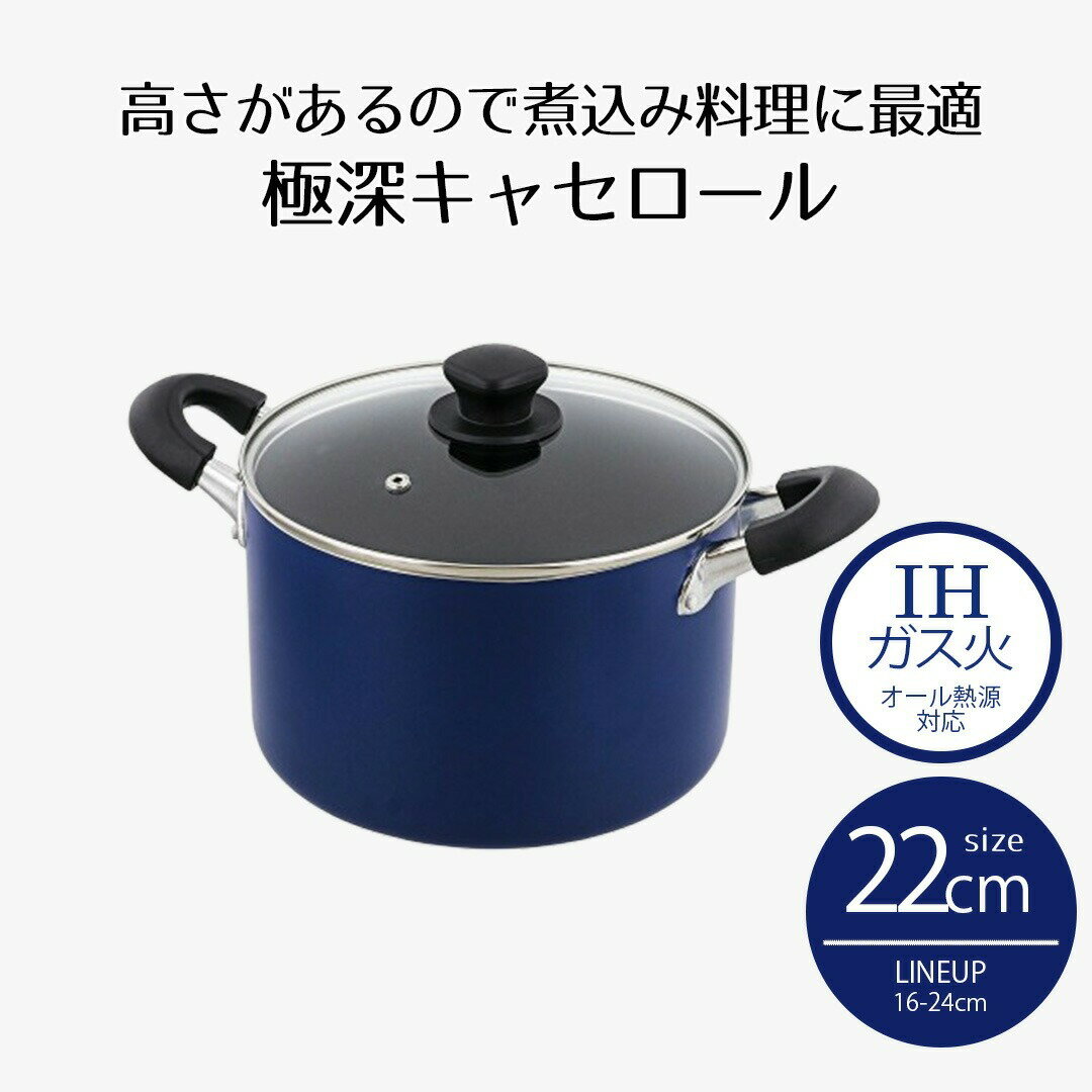 Glass Pots - キャセロール 両手鍋 22cm 5.3L IH対応 極深 ブルー NQ-0264 ベストコ | ih ガス火 直火 鍋 なべ 蓋 ガラス ふっ素 深め 深型 深い ガラス蓋 ふた フタ ミニサイズ オール熱源対応 茹でる 煮込む キッチン用品 キッチン雑貨 調理器具 料理 調理 1人暮らし 一人暮らし 新生活