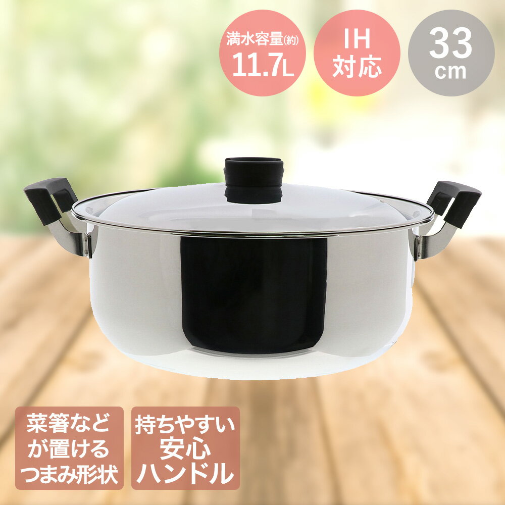 【 ポイント10倍 12/27(土)00:00〜12/29(月)23:59まで 】 郷の味鍋 33cm LIVPLUS ND-6018 | 鍋 IH 両手鍋 なべ 蓋付き ステンレス フタ付き ナベ ふたつき IH対応 ガス火 ふた 調理器具 調理 キッチン キッチングッズ 調理グッズ
