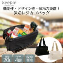 keepie 保冷レジカゴバッグ 20L LIV PLUS | 保冷バッグ レジカゴバッグ カゴバッグ 保冷 バッグ エコバッグ 買い物バッグ おしゃれ シンプル 大容量 保冷バック レジカゴバック カゴバック エコバック 買い物バック レディース メンズ プレゼント 贈り物 お買い物 eco-bag(4)