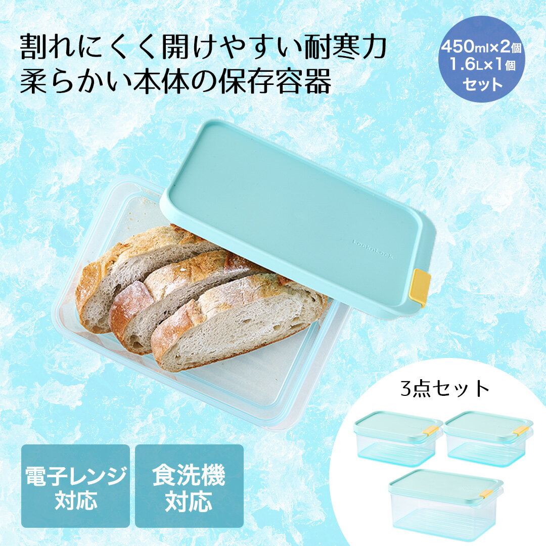 樂天商城 - ロック&ロック 保存容器 3点セット 450ml 1.6L ブルー 食洗機対応 レンジ対応 フローズンコンテナ | フローズン コンテナ セット 保存ケース ケース 冷凍保存 フードコンテナ 食品保存 柔らかい 冷凍 フードボックス ボックス 四角 食洗機OK レンジOK
