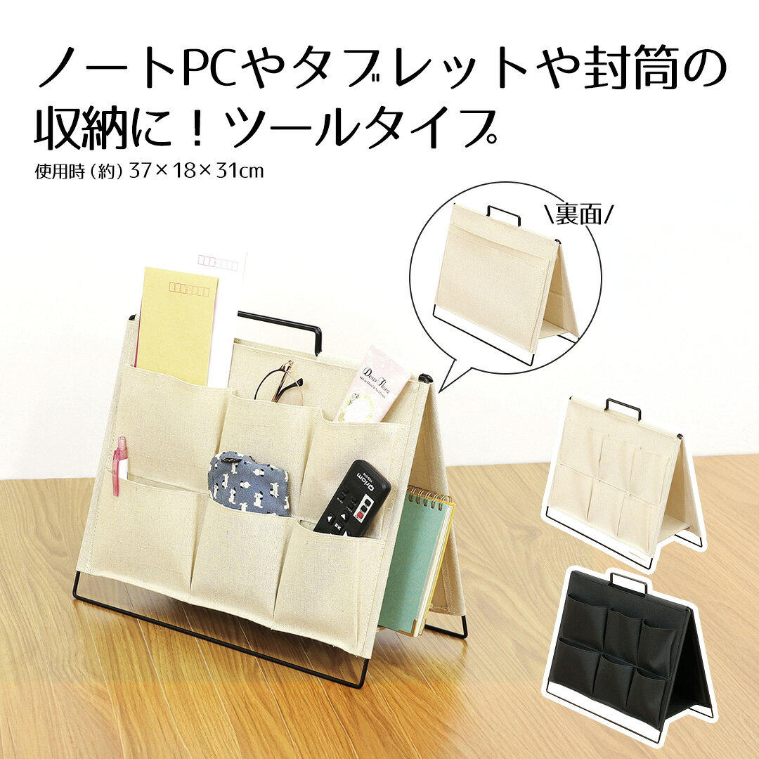 デスク 収納 卓上 ツールタイプ フロアーラック LivPlus | 小物 小物収納 ペン立て 整理 おしゃれ ハガキ 封筒 持ち手 ポケット収納 卓上収納ラック はがき めがね 在宅勤務 フリーデスク 勉強 書類 書類整理 おしゃれ 無