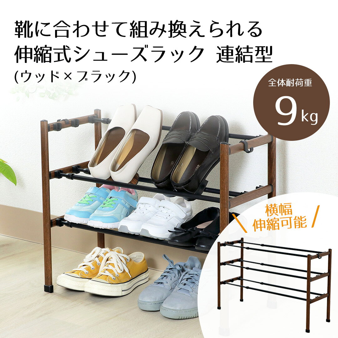 シューズラック 2段 スリム 木目 Quick Lock | 工具いらず 靴置き おしゃれ 簡単組み立て 簡単組立 省スペース 靴入れ棚 黒 工具不要 靴入れ ラック 靴箱 くつ 収納ラック 靴収納棚 靴収納ラック 靴棚 シンプル シューズ収納 靴ラック 下駄箱 靴 玄関 子供靴 省 スペース