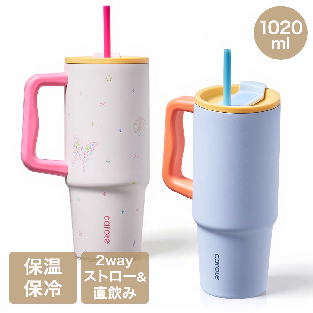 樂天商城 - 【公式販売店】CAROTE カローテ DailyJoy 取っ手付きタンブラー 蓋付き 大容量 保温 保冷 1020ml | かろーて タンブラー カフェ ストロー ストロー付き 直飲み 取っ手付き マグカップ 保温保冷 真空二重構造 広口 洗いやすい 傷に強い ポップ おしゃれ かわいい