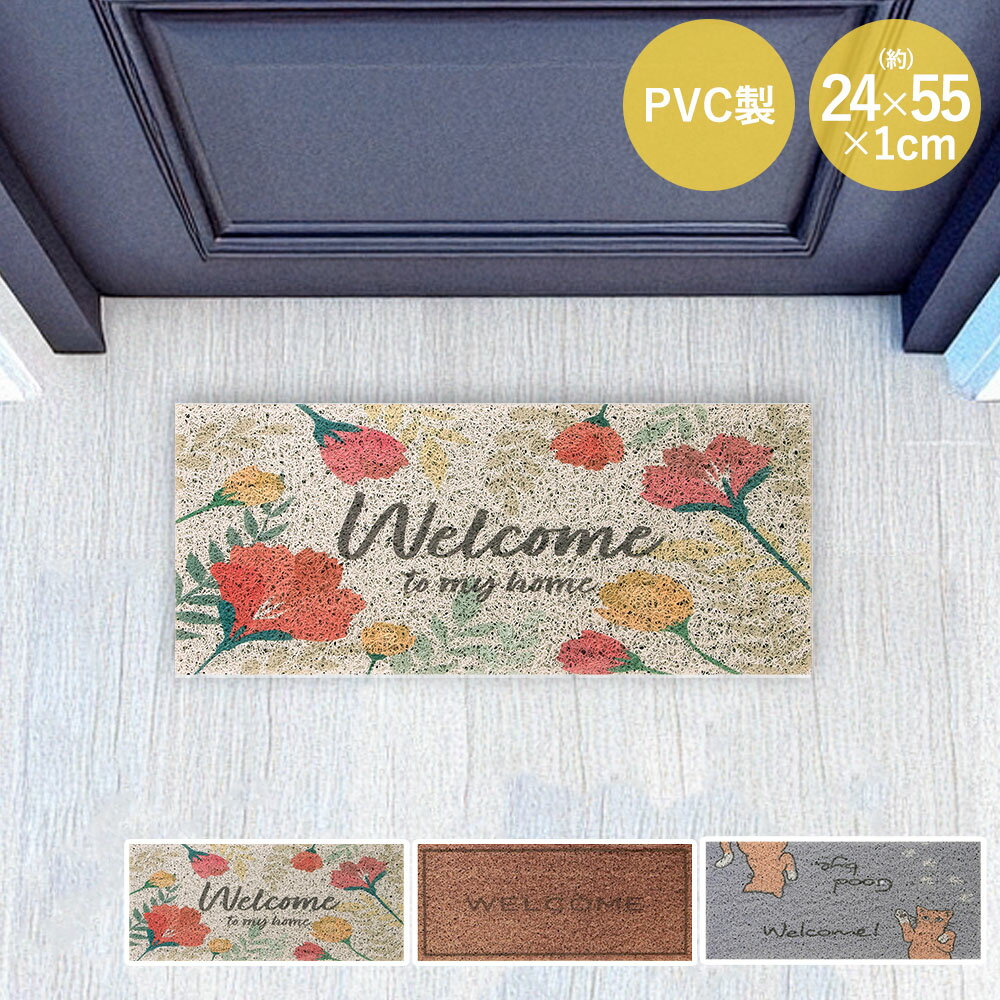 樂天商城 - エントランスマット ウェルカム マット 24×55cm | 玄関マット おしゃれ 屋外 泥落とし 花柄 猫 ねこ ネコ キャット ベストコ エントランス ウェルカムマット 玄関 マット すべり止め 泥除け 砂落とし ドアマット レトロ 可愛い かわいい 新生活 飲食店 オフィス 事務所